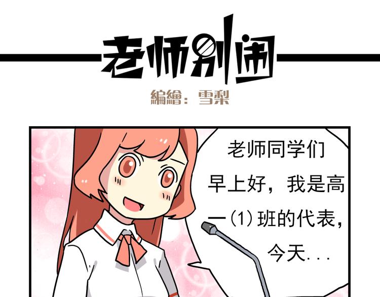 《老师别闹》第4话 学生的画风如此多变 第14页