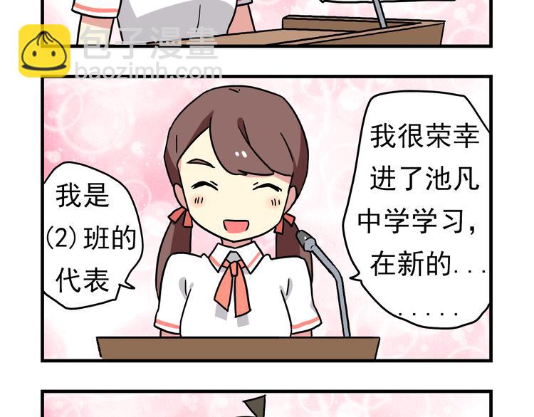 《老师别闹》第4话 学生的画风如此多变 第15页