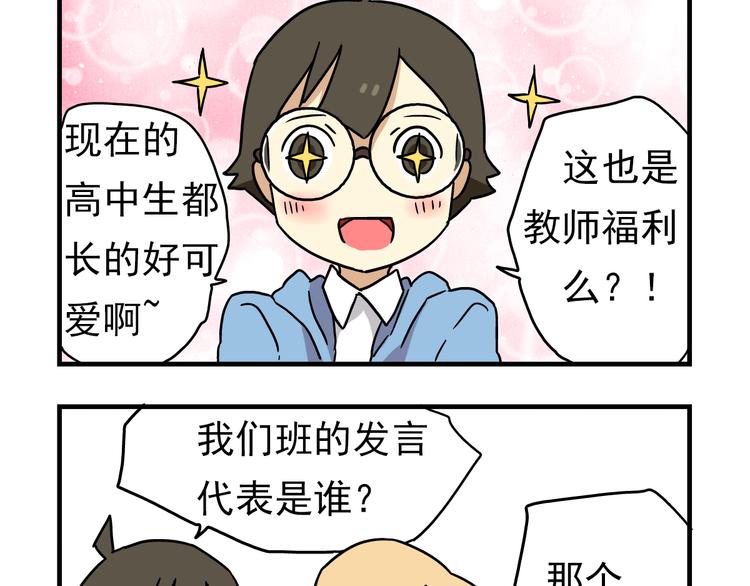 《老师别闹》第4话 学生的画风如此多变 第16页