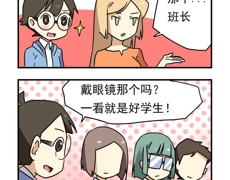 《老师别闹》第4话 学生的画风如此多变 第17页