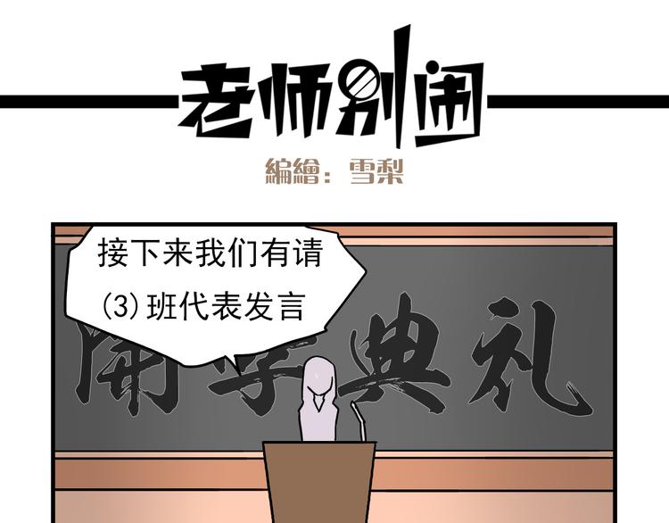 《老师别闹》第4话 学生的画风如此多变 第20页