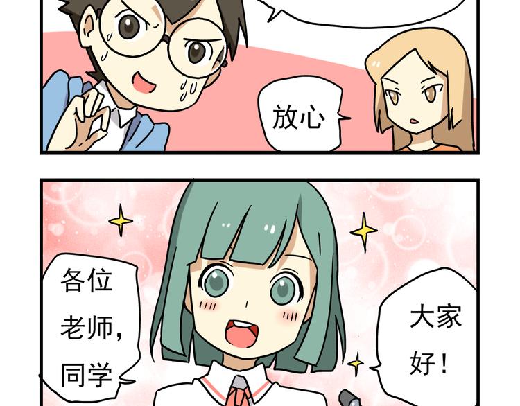 《老师别闹》第4话 学生的画风如此多变 第23页
