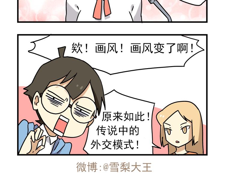 《老师别闹》第4话 学生的画风如此多变 第24页