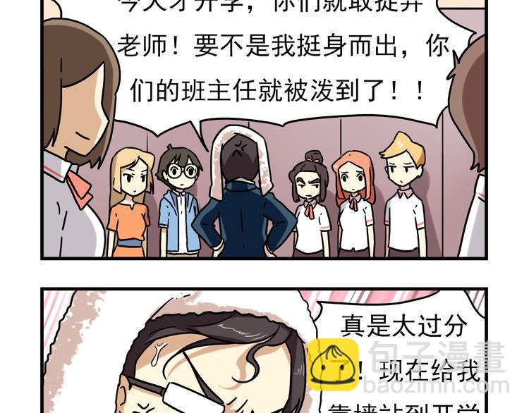 《老师别闹》第4话 学生的画风如此多变 第4页