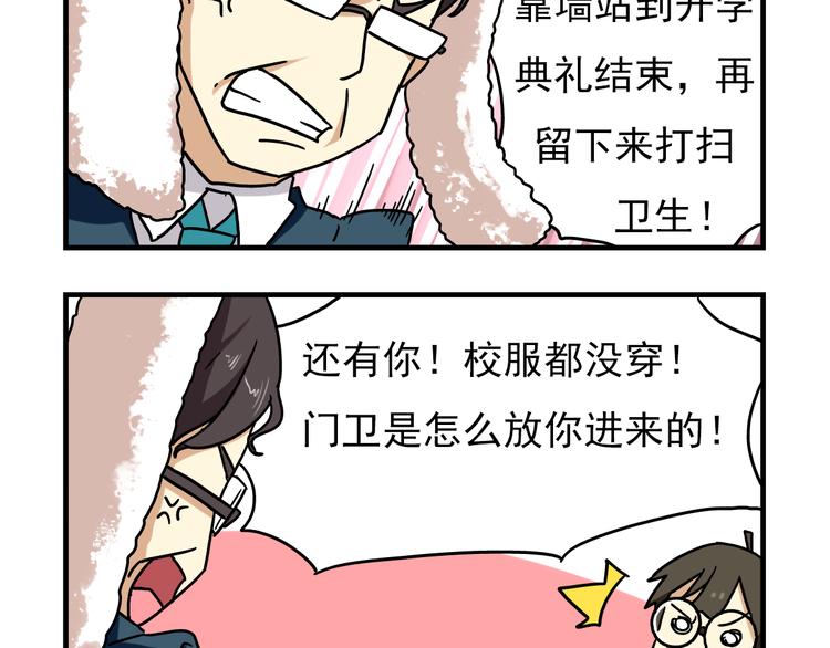 《老师别闹》第4话 学生的画风如此多变 第5页