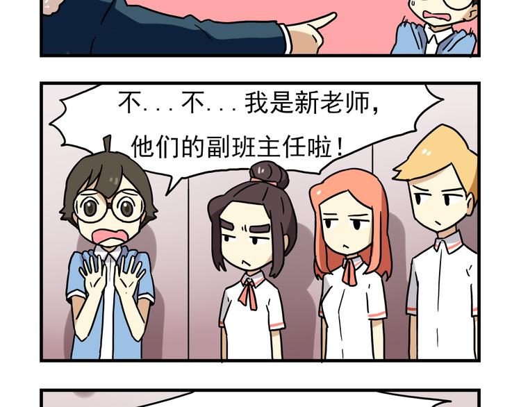 《老师别闹》第4话 学生的画风如此多变 第6页
