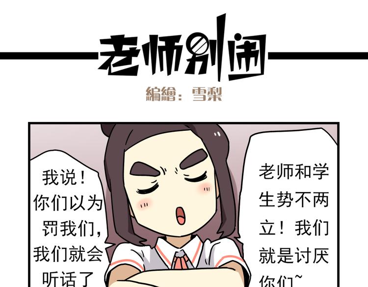 《老师别闹》第4话 学生的画风如此多变 第8页