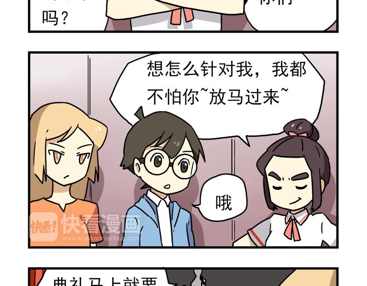 《老师别闹》第4话 学生的画风如此多变 第9页