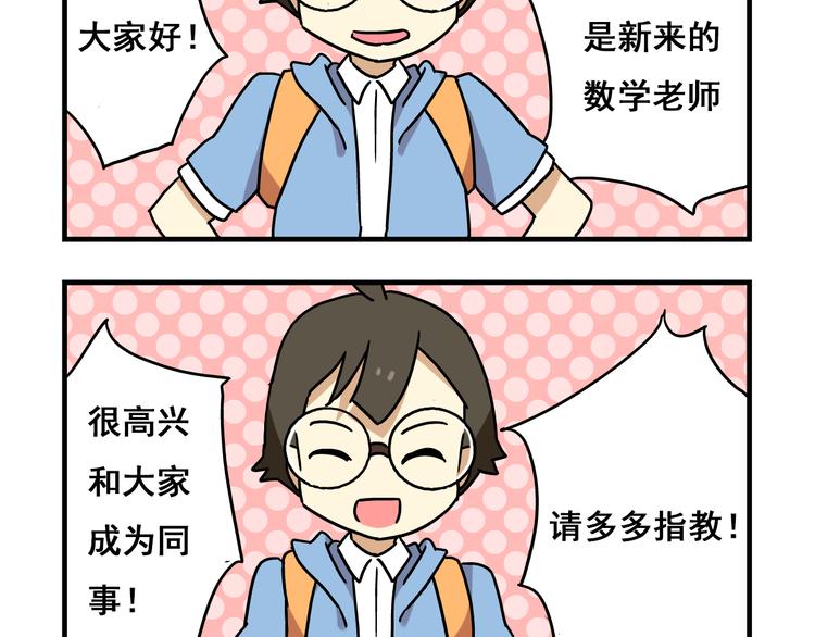 《老师别闹》第2话 新同事不会对我有意思吧？！ 第10页