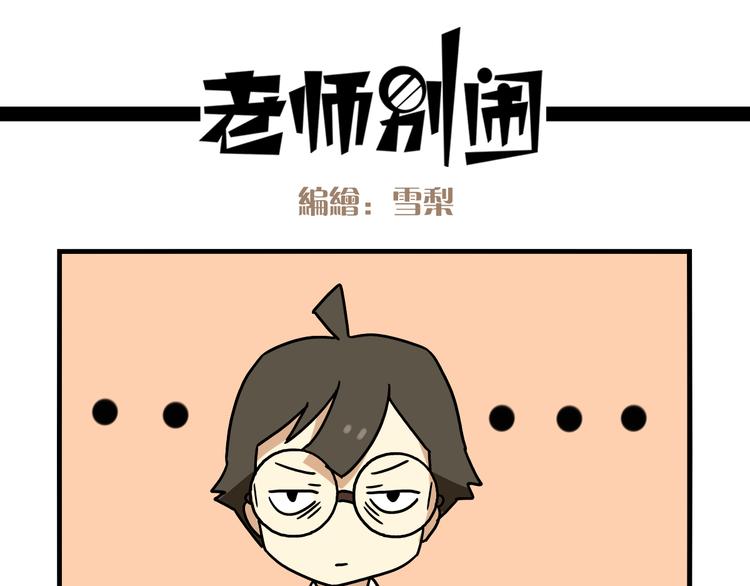 《老师别闹》第2话 新同事不会对我有意思吧？！ 第13页