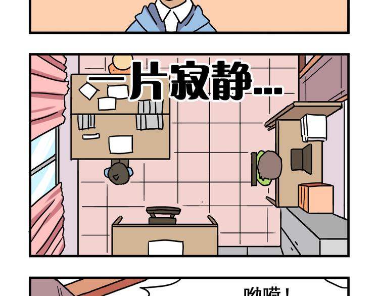 《老师别闹》第2话 新同事不会对我有意思吧？！ 第14页