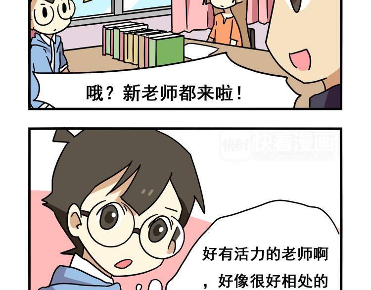 《老师别闹》第2话 新同事不会对我有意思吧？！ 第16页