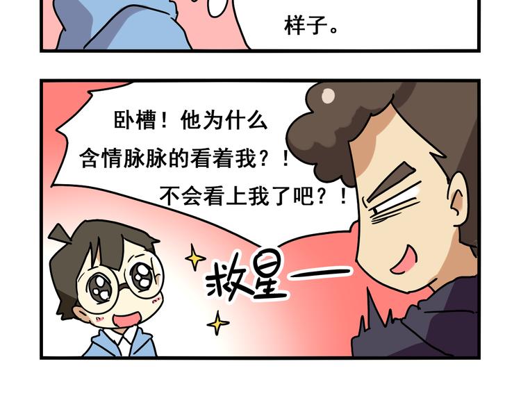 《老师别闹》第2话 新同事不会对我有意思吧？！ 第17页