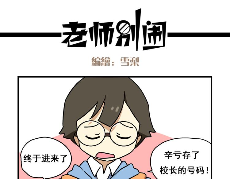 《老师别闹》第2话 新同事不会对我有意思吧？！ 第1页
