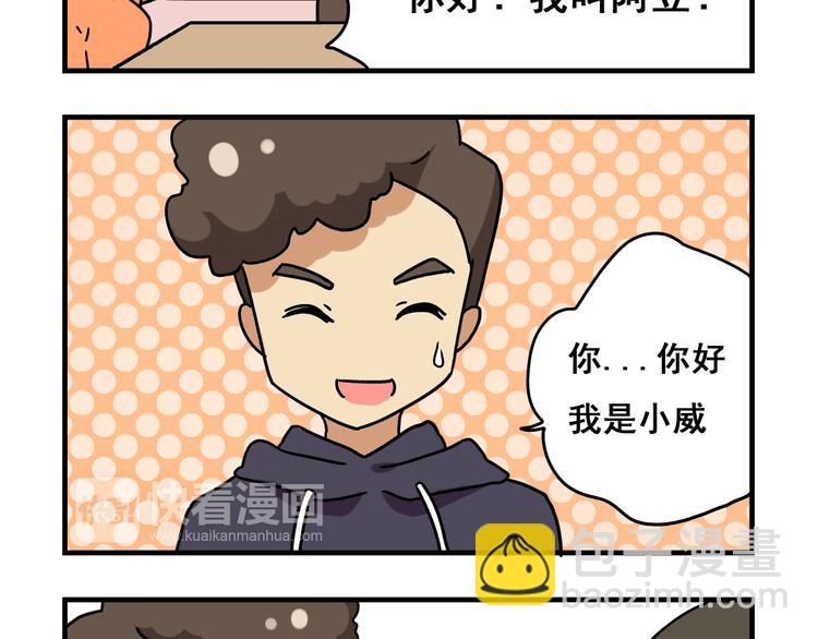 《老师别闹》第2话 新同事不会对我有意思吧？！ 第20页