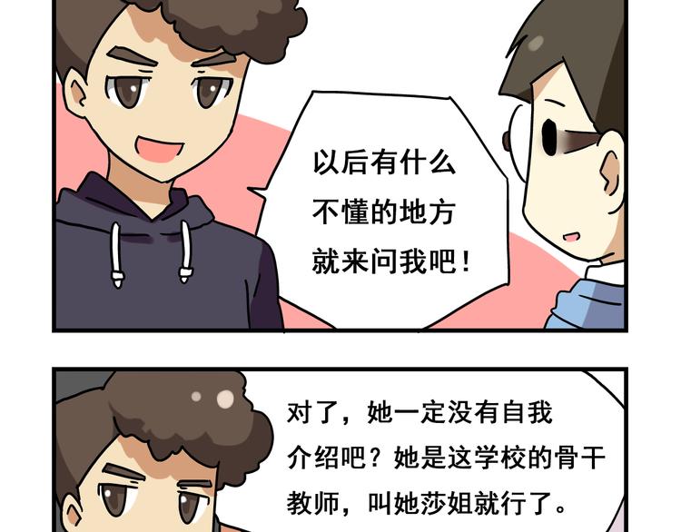 《老师别闹》第2话 新同事不会对我有意思吧？！ 第21页