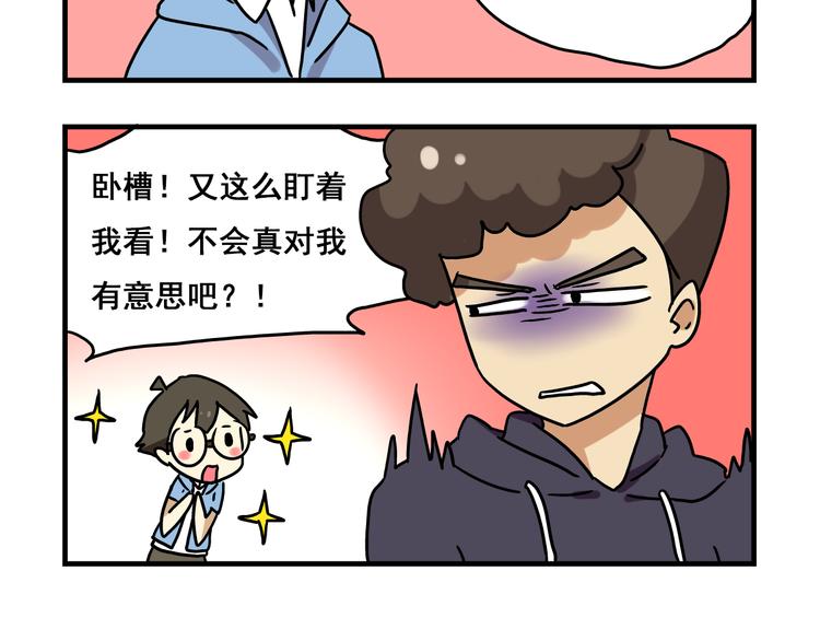 《老师别闹》第2话 新同事不会对我有意思吧？！ 第23页