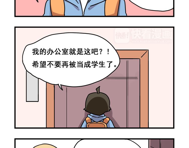 《老师别闹》第2话 新同事不会对我有意思吧？！ 第2页