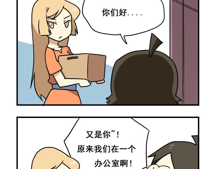 《老师别闹》第2话 新同事不会对我有意思吧？！ 第3页