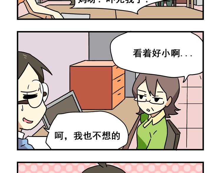 《老师别闹》第2话 新同事不会对我有意思吧？！ 第8页
