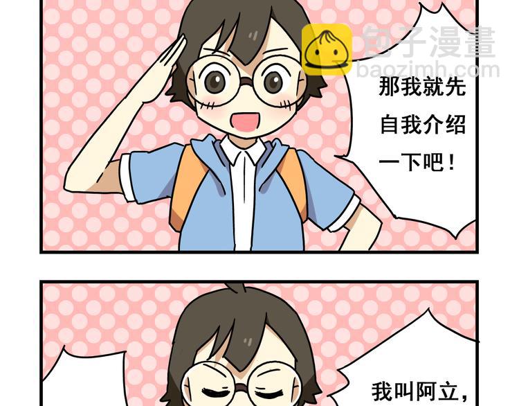 《老师别闹》第2话 新同事不会对我有意思吧？！ 第9页