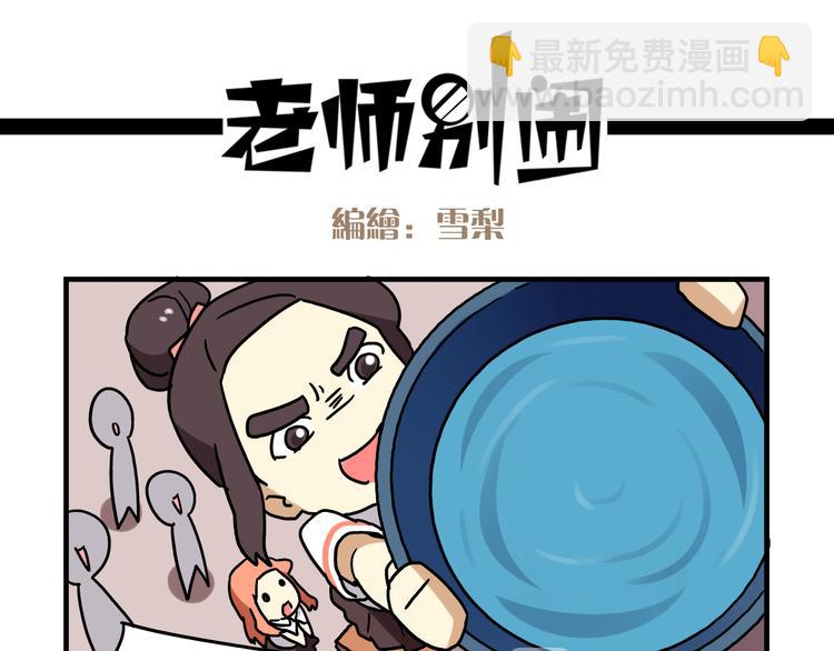 《老师别闹》第3话 开学见面礼 第13页