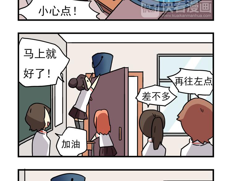 《老师别闹》第3话 开学见面礼 第14页