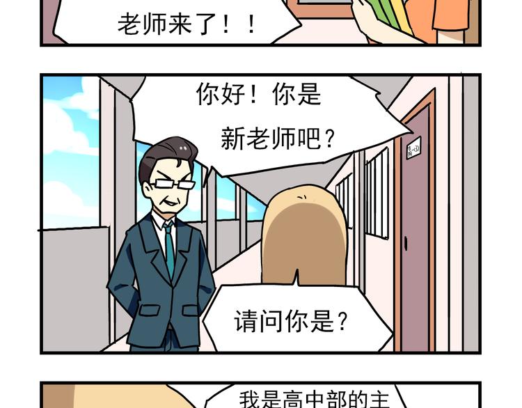 《老师别闹》第3话 开学见面礼 第20页