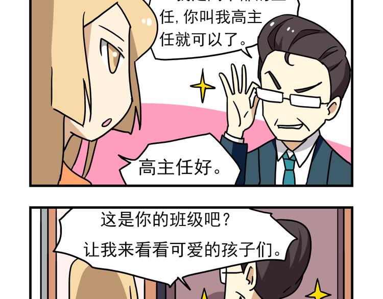 《老师别闹》第3话 开学见面礼 第21页