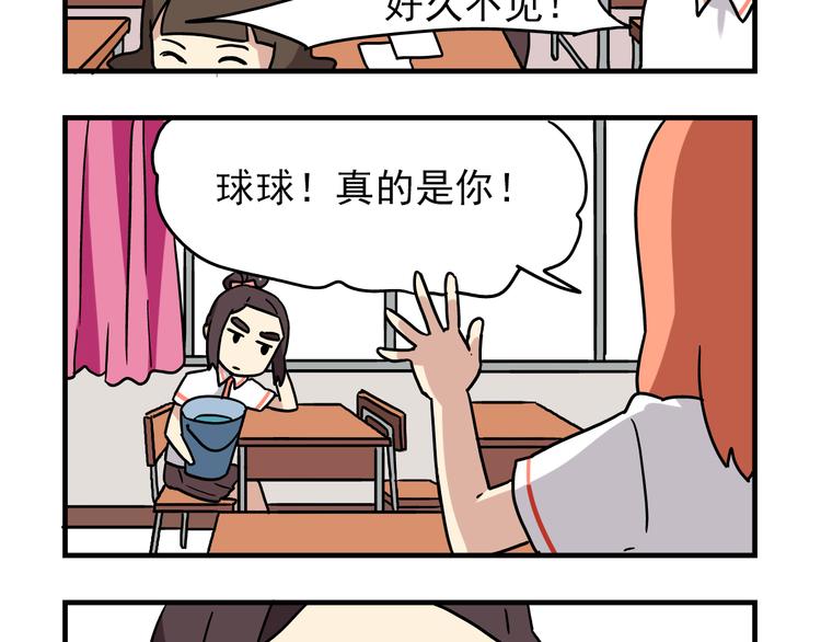 《老师别闹》第3话 开学见面礼 第2页