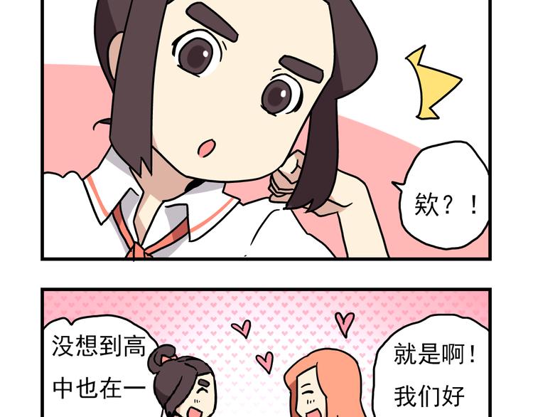 《老师别闹》第3话 开学见面礼 第3页