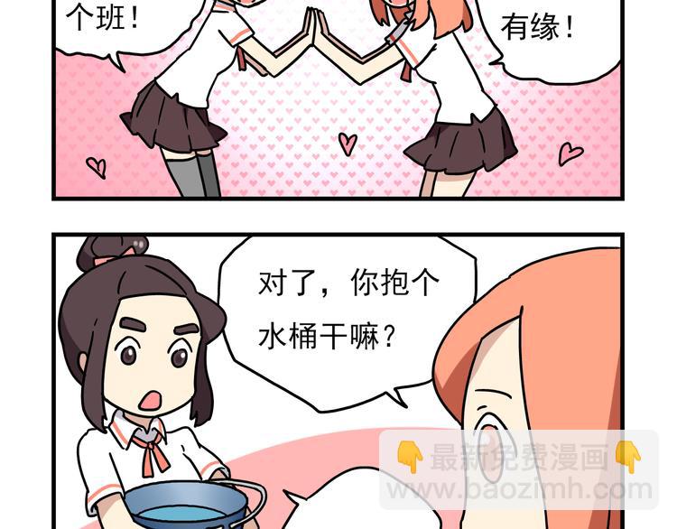 《老师别闹》第3话 开学见面礼 第4页