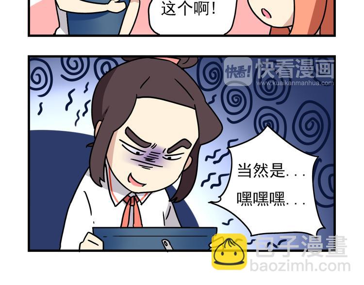 《老师别闹》第3话 开学见面礼 第5页