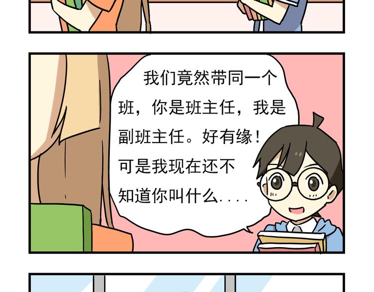 《老师别闹》第3话 开学见面礼 第8页