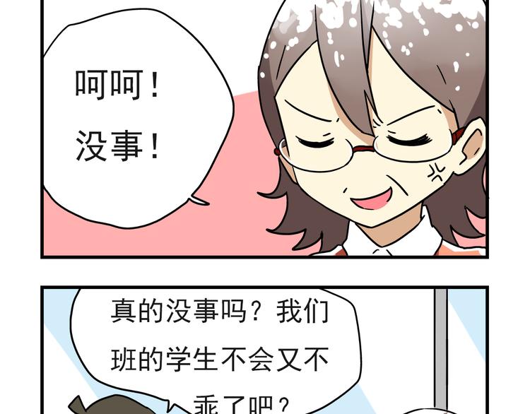 《老师别闹》第5话 当老师好难！ 第10页