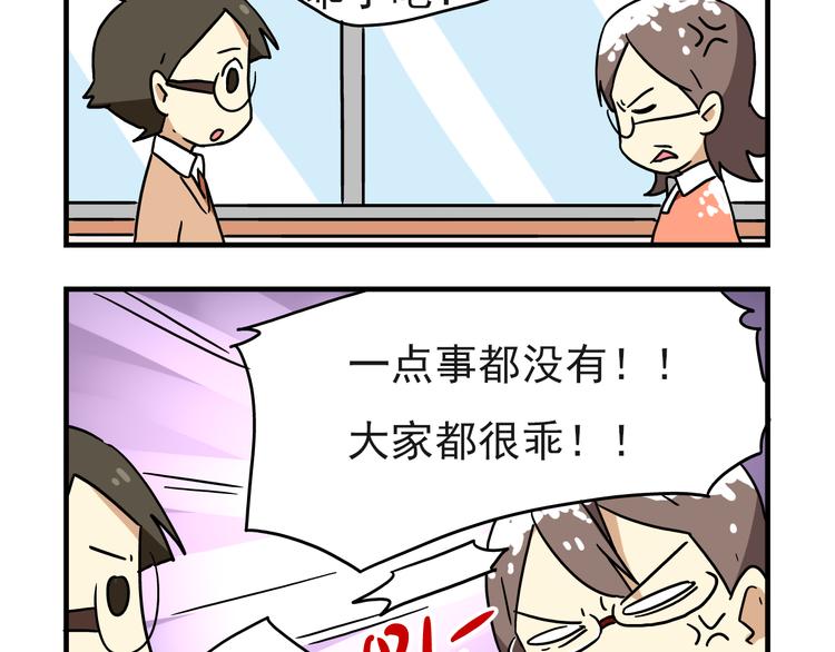 《老师别闹》第5话 当老师好难！ 第11页
