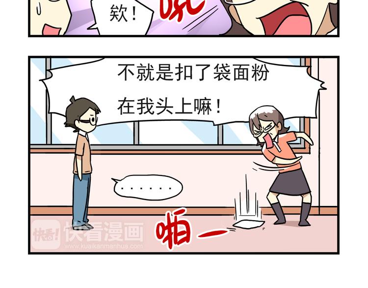 《老师别闹》第5话 当老师好难！ 第12页