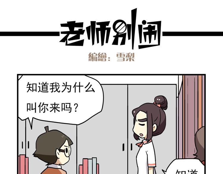 《老师别闹》第5话 当老师好难！ 第14页