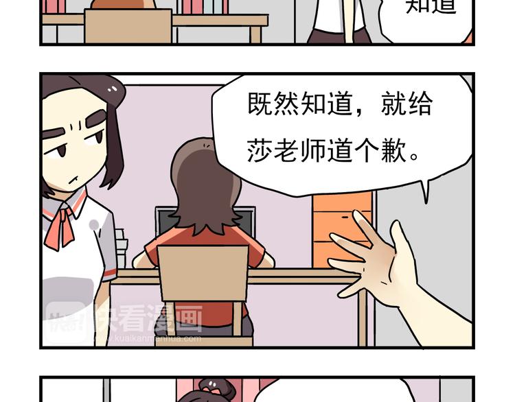 《老师别闹》第5话 当老师好难！ 第15页