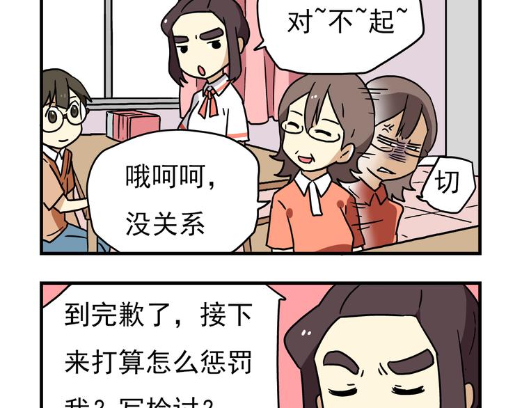 《老师别闹》第5话 当老师好难！ 第16页
