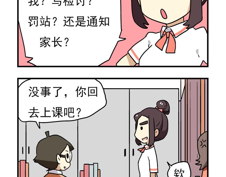 《老师别闹》第5话 当老师好难！ 第17页