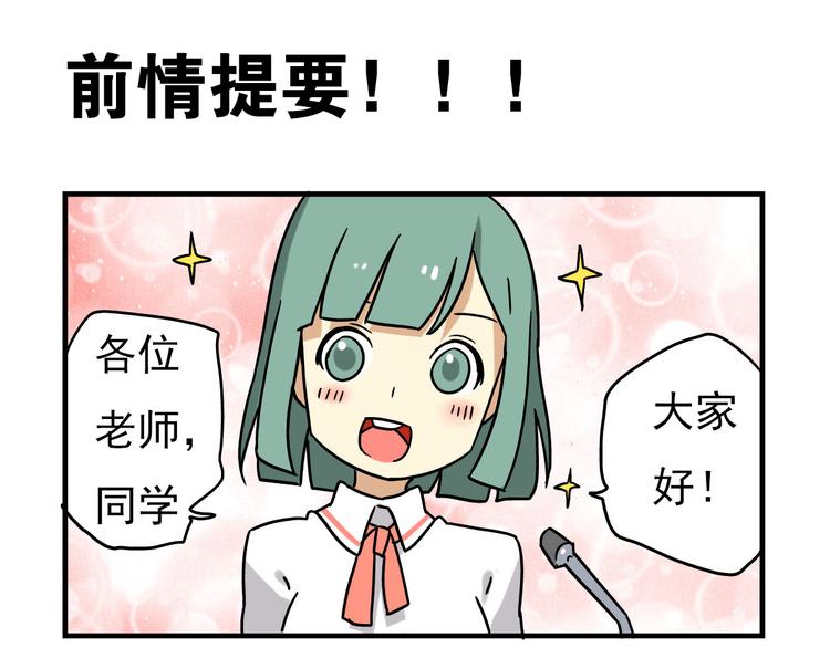 《老师别闹》第5话 当老师好难！ 第1页