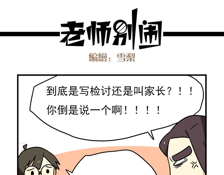 《老师别闹》第5话 当老师好难！ 第20页