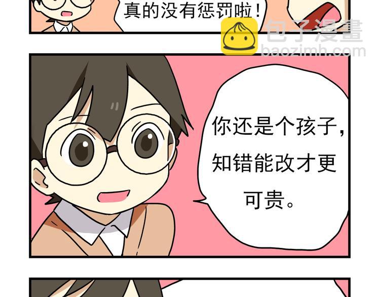 《老师别闹》第5话 当老师好难！ 第21页