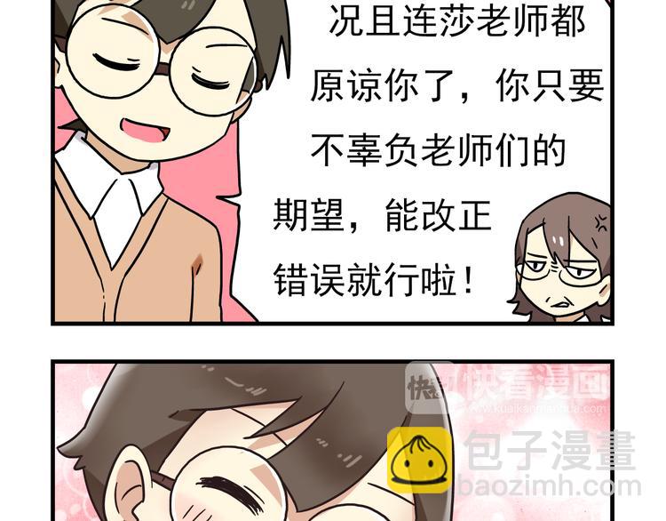 《老师别闹》第5话 当老师好难！ 第22页
