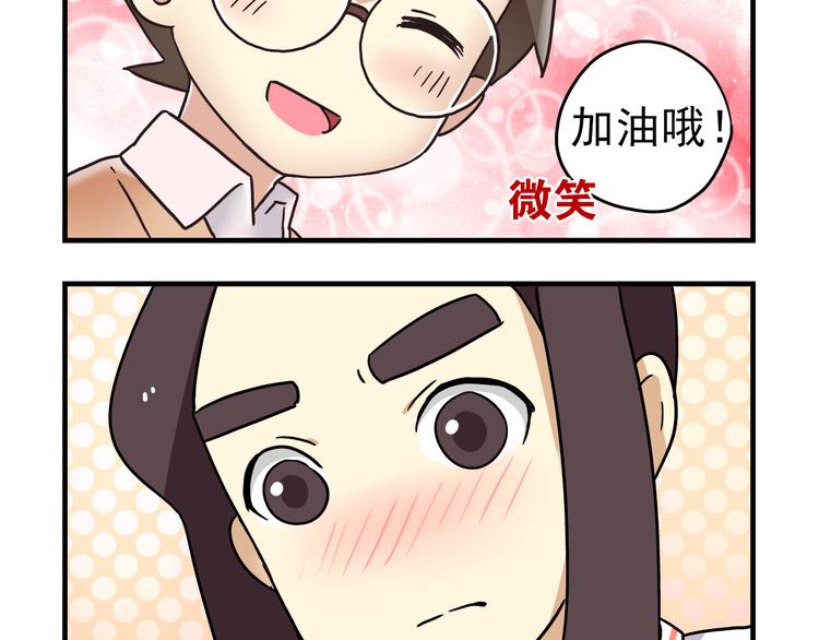 《老师别闹》第5话 当老师好难！ 第23页
