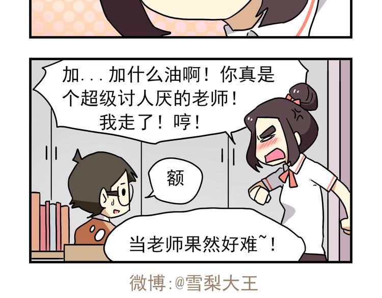 《老师别闹》第5话 当老师好难！ 第24页