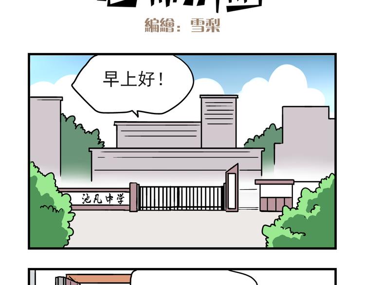 《老师别闹》第5话 当老师好难！ 第3页