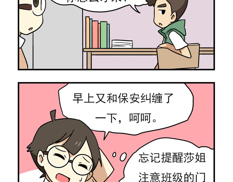 《老师别闹》第5话 当老师好难！ 第5页