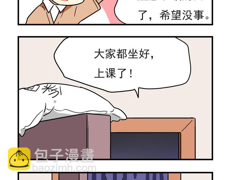 《老师别闹》第5话 当老师好难！ 第6页